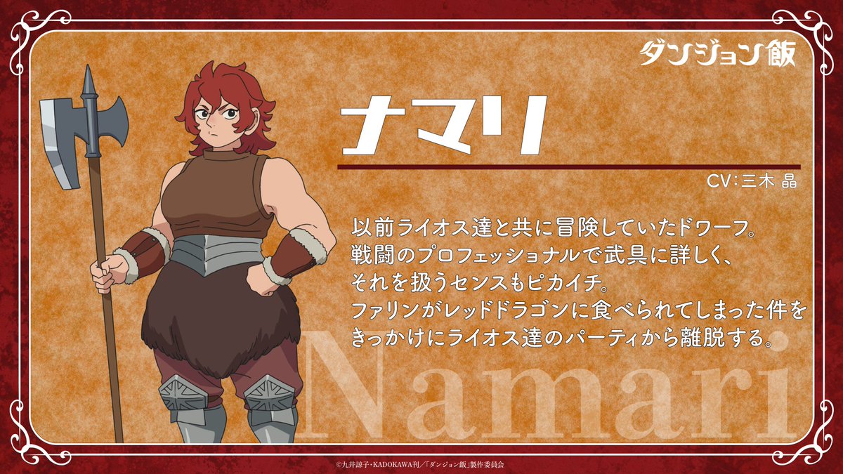 ダンジョン飯」アニメ公式 on X: 
