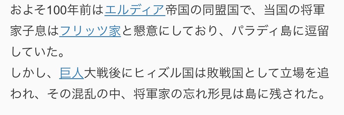 _Tom_Ksaver's tweet photo. 獣の巨人干支を回ってる説について
これは考察と言うより妄想だけど、約100年前にヒィズル人とユミルの民のハーフが獣を継承してから干支を回り始めたのではないか。根拠1、ヒィズル国とエルディア帝国は昔同盟関係にあったこと。根拠2、歴代の獣にはオカピや蛇など干支以外も多くいること。↓続く https://t.co/BydEaP12TQ