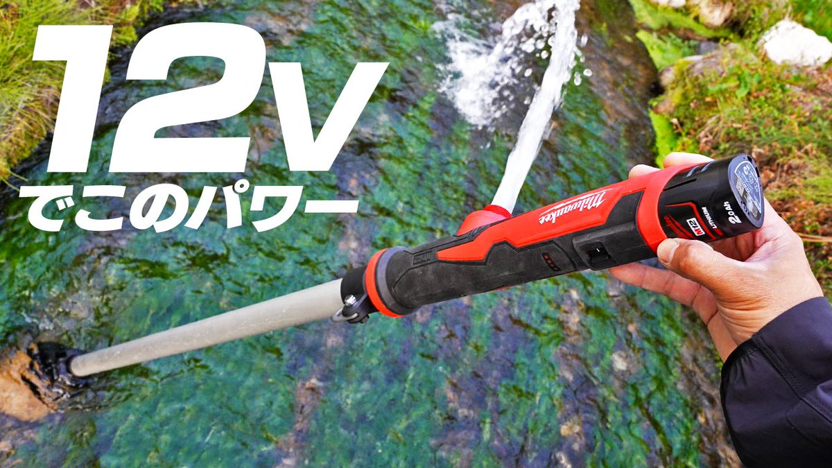 kuroiwa_wasabi's tweet photo. ミルウォーキーの新型のハンディ排水ポンプを購入してみました

すごいパワーでしたｗ
https://t.co/ac6ByelWf4 https://t.co/lzMukUk404