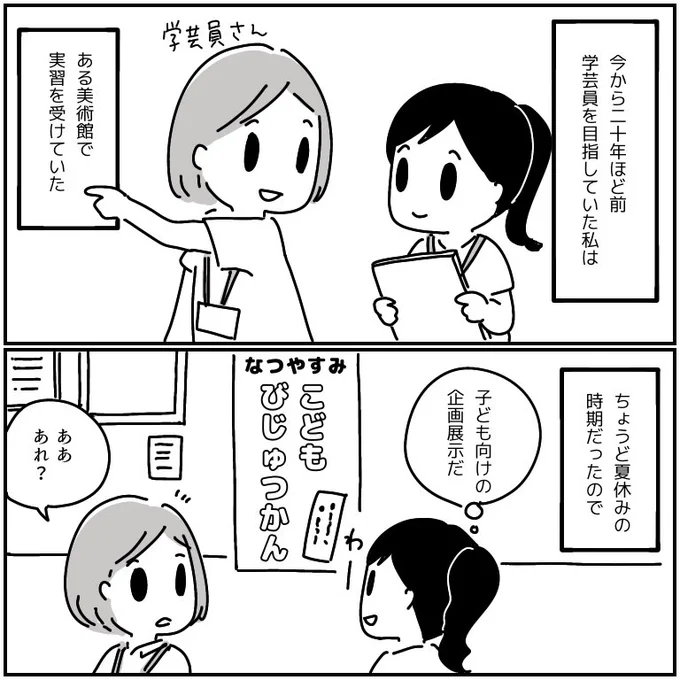 美術館、誰でも気軽に行っていいよね【再掲】
