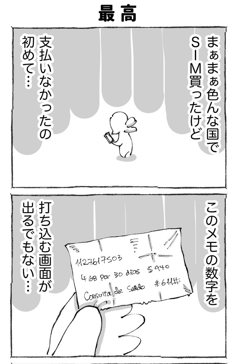 海外でSIMカード購入が冒険だった話。【8】 (1/2) 
