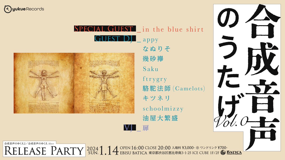 ftrygry's tweet photo. ▼ 出演のお知らせ

︎
　　　🙌合成音声のうたげ vol.0🙌
︎

日程 | 2024-01-14 (日) 16:00 〜
場所 | 恵比寿BATICA https://t.co/W2czRc1FB7
切符 | ¥3,000 + ¥700 (ドリンク代)
支援 | 受付の方に「ftrygryを観に来た」と伝えてみる 等

詳細 / 予約→ https://t.co/PA4oUY680R https://t.co/Wc3euF0gBz
