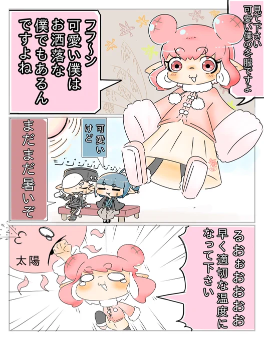 夏服しまって冬服出しちゃったハイバちゃん 