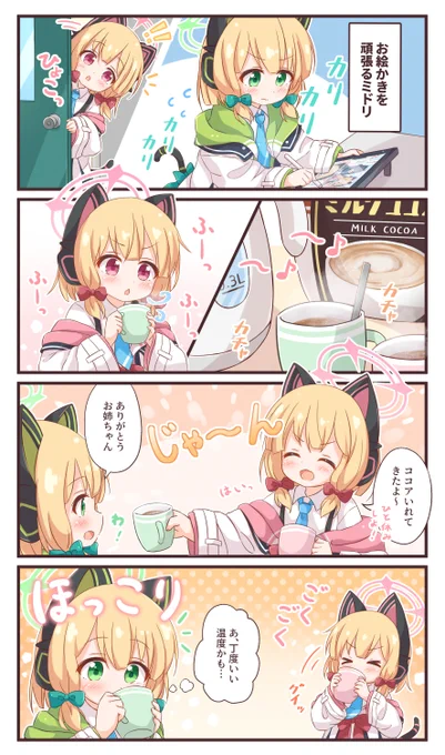 猫舌モモミドちゃん ココアの日なので再掲です☕️ #ブルアカ