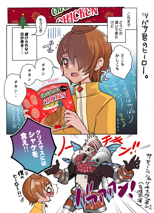 ツバサ君のヒーロー