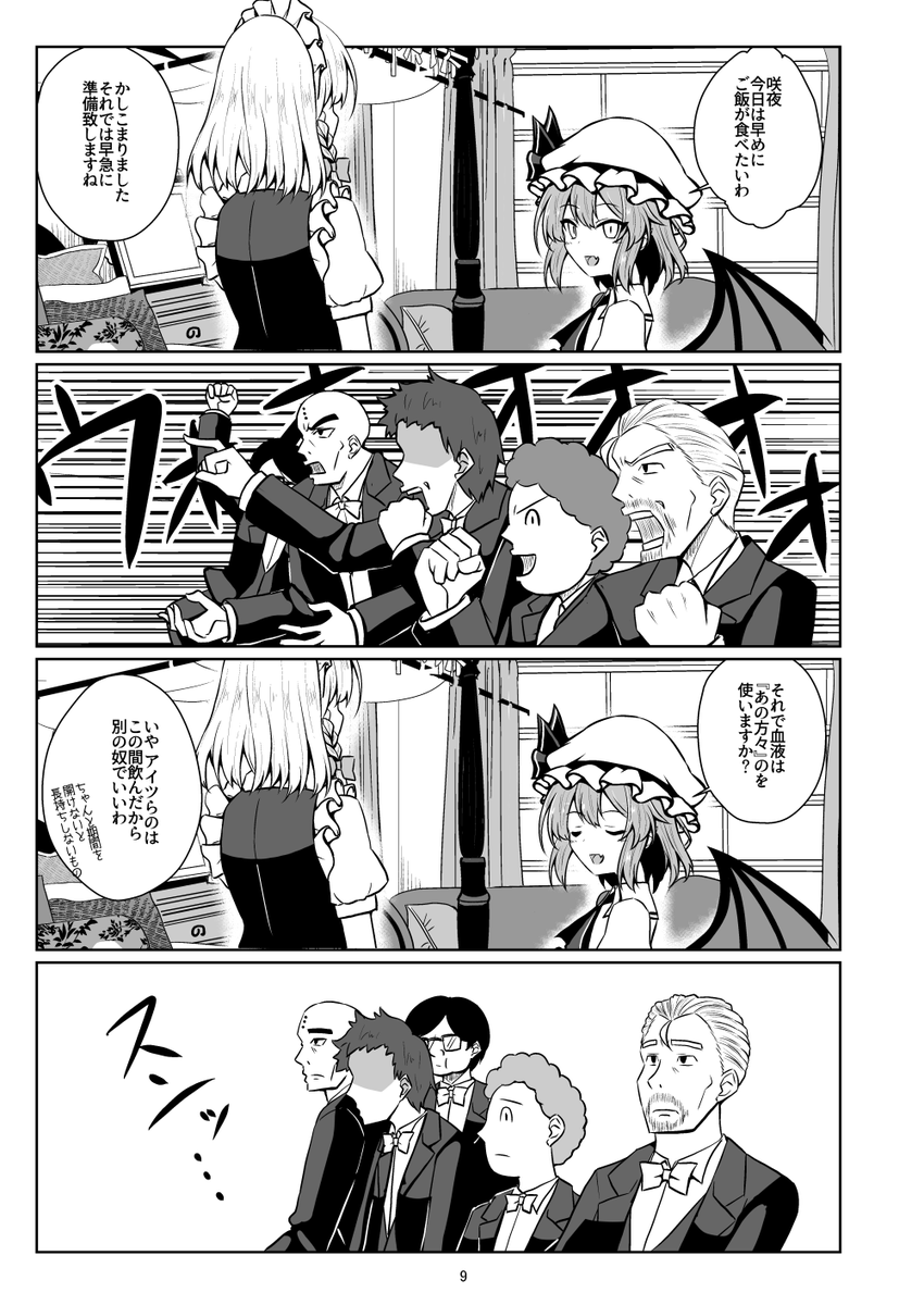 11月12日開催の秋季例大祭に参加します! 
 スペースは【う-27ab 手遅れ堂】で 
 秋の新刊 『俺達お嬢様の餌!』を頒布します!   
レミリアお嬢様達の餌として紅魔館に集った人間達の悲哀を描いた超絶シリアス本です!! 