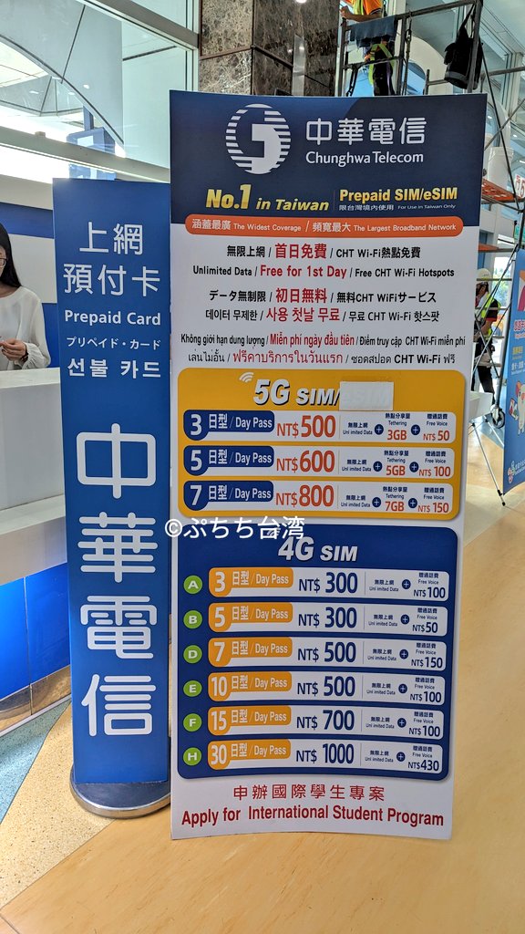 petittwjp's tweet photo. 高雄空港では4年前と同様に中華電信のSIMカードを売っているものの、円安も相まって以前よりも割高に感じました。

��ータ通信量の利用制限がないのは魅力的ですが、ホテルやホステルのWiFiをうまく使えば問題ないでしょう☺

とにもかくにもeSIMが便利です。 https://t.co/6lX7O4L1tk
