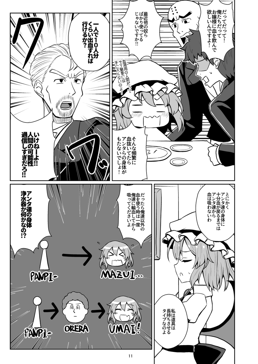 11月12日開催の秋季例大祭に参加します! 
 スペースは【う-27ab 手遅れ堂】で 
 秋の新刊 『俺達お嬢様の餌!』を頒布します!   
レミリアお嬢様達の餌として紅魔館に集った人間達の悲哀を描いた超絶シリアス本です!! 