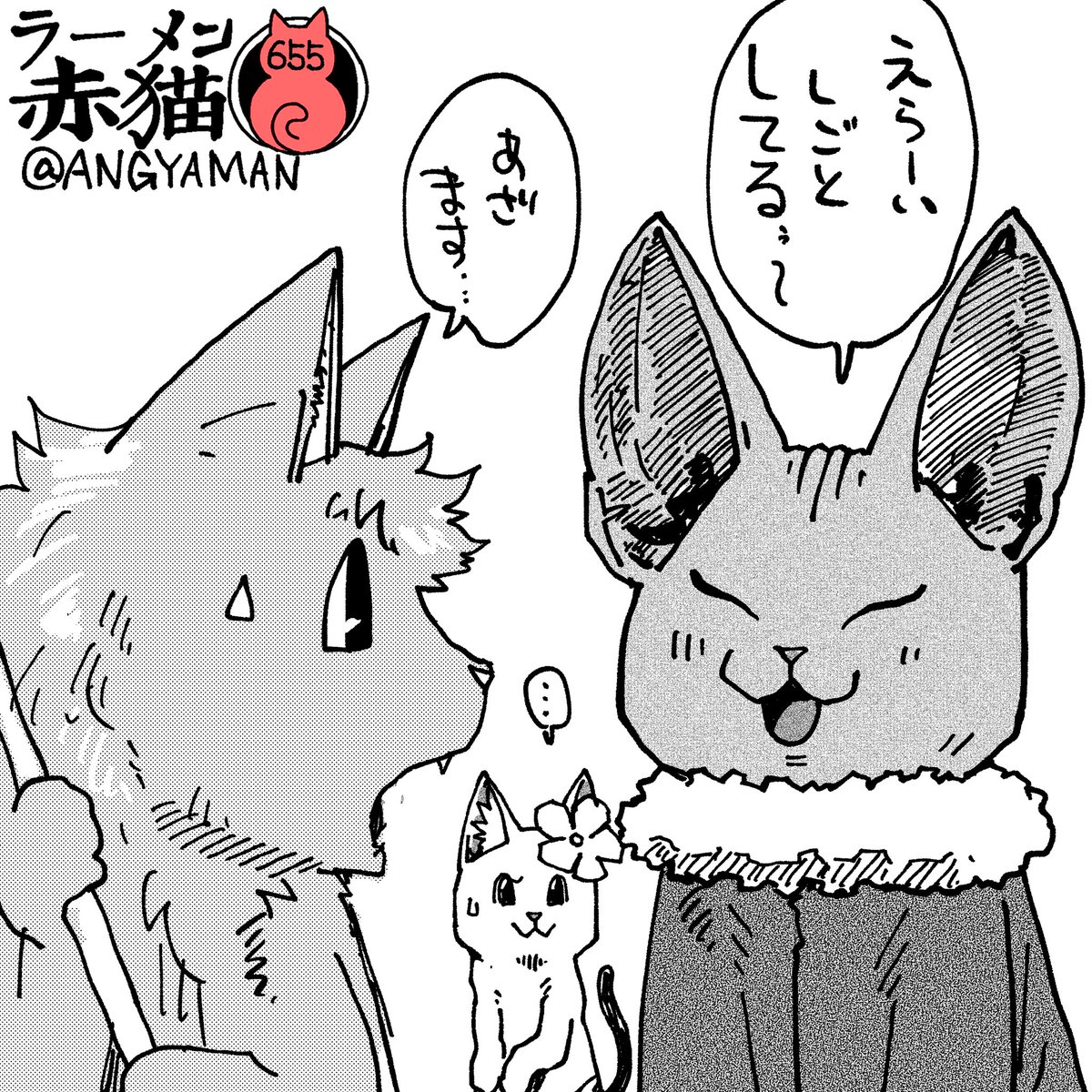 いい猫見つけたねー #ラーメン赤猫 #ジャンププラス 78話 