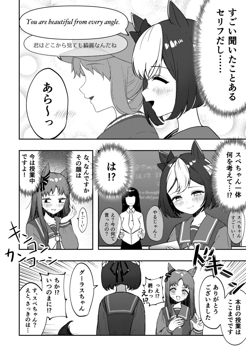 グラスペ漫画 その4 