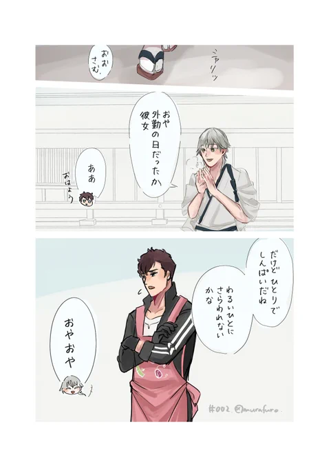 #100日後に結婚する小豆さに
Day2「ちょっとしんぱい」 