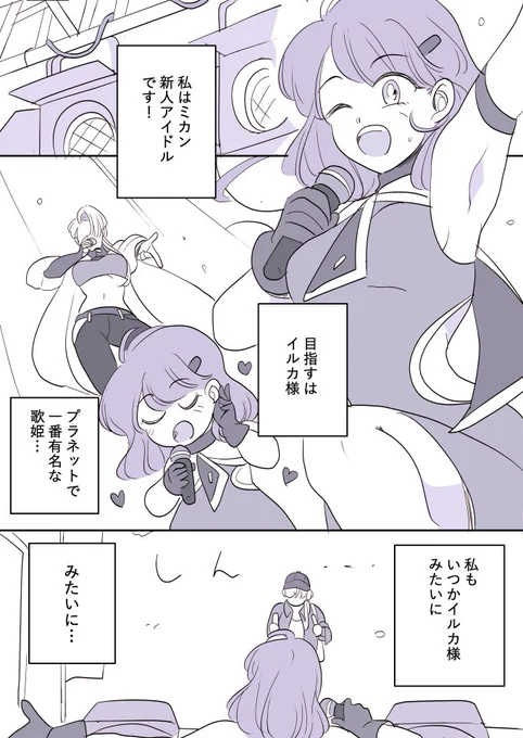 【創作百合】新人アイドルちゃんと世界の歌姫様