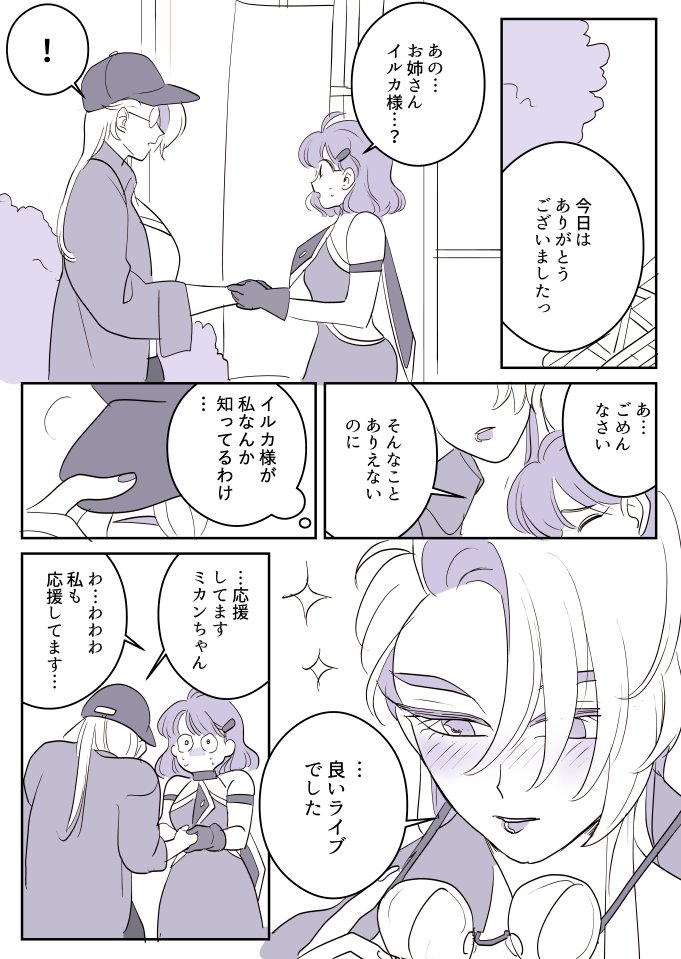 【創作百合】新人アイドルちゃんと世界の歌姫様