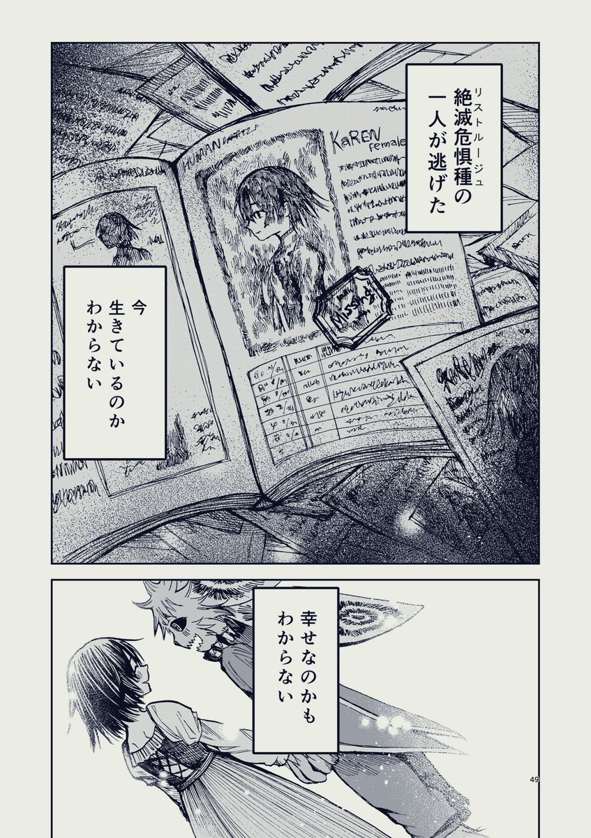 (13/13)完  とある、 どこかの世界のお話でした