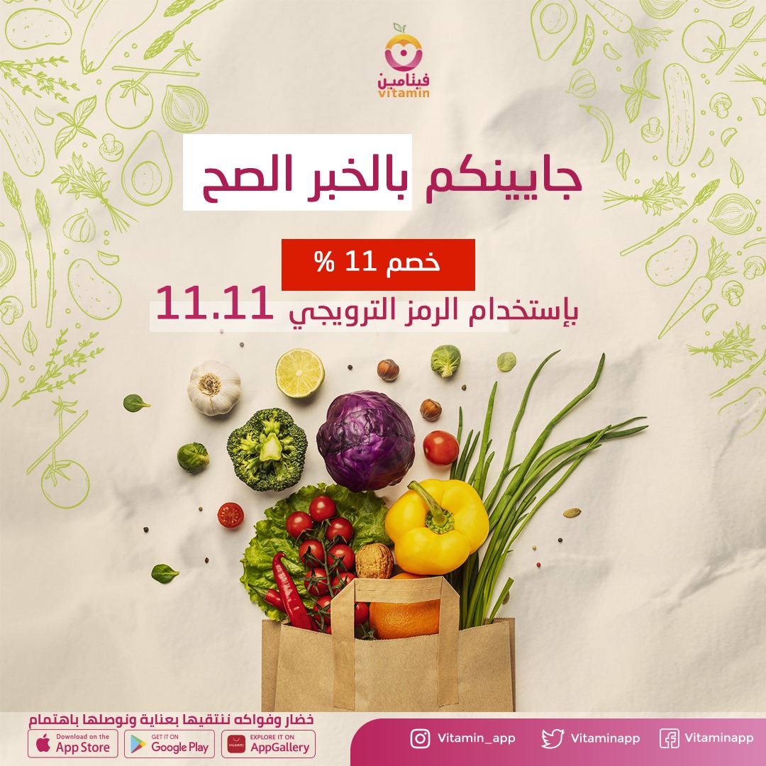 vitaminapp's tweet photo. جايينكم بالخبر الصح 👀🔥
خصم 11٪؜ اذا استخدمتو كود 11.11

اطلب الآن 
https://t.co/HxZZx4M8pO

#تطبيق_فيتامين https://t.co/RDtZXwBoAZ