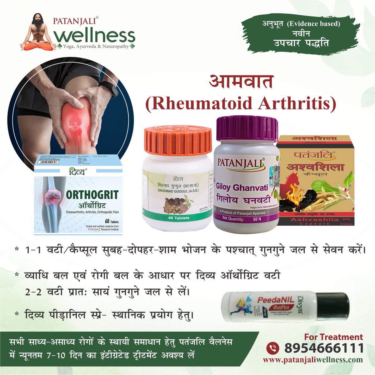 #patanjaliwellness #wellnesscentre #patanjaliwellnesscenter #ayurved #panchkarmacenter #panchkarmatherapy #panchkarmatreatment #accupressure #yogathereapy #yog #yagyatherapy #naturopathy #naturopathictreatment #diseasefreelife #yog_therapy #deit_therapy #holistichealth