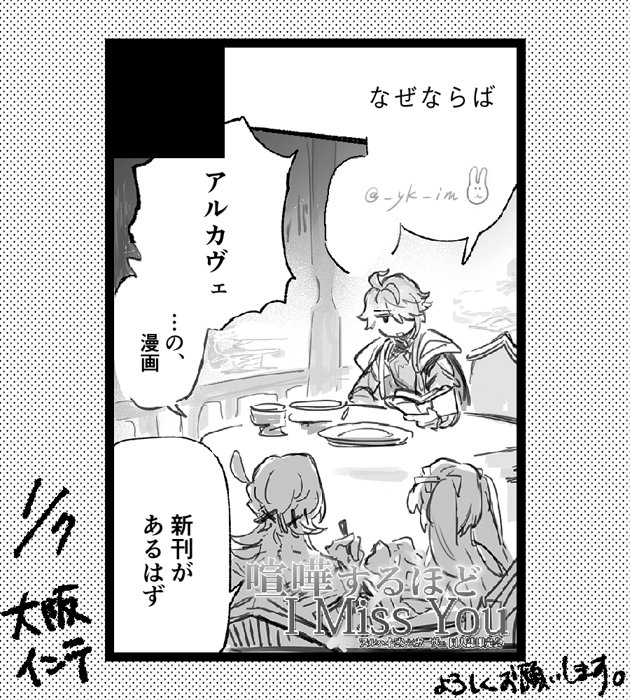 も、申し込んだ～…喧嘩するほどI Miss Youらしい… 