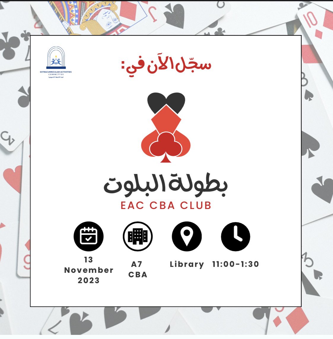 EACCbaClub's tweet photo. تحسبون خلصت فعالياتنا ؟ 
جيناكم بفعاليه جديده للطلاب 🔥

🃏♦️ بطولة البلوت ♦️🃏

رابط التسجيل : 

https://t.co/CAVgO07CE5

لا تفوتون الفرصة ! 🤩 https://t.co/CG60FmBTzb