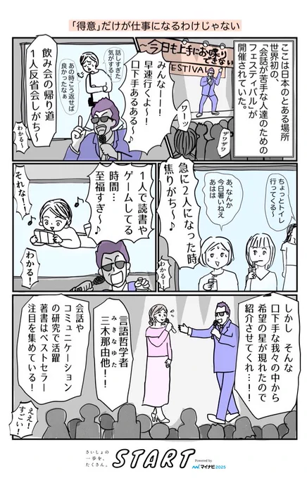 苦手なことを仕事にしたのに活躍している人の話🕺   