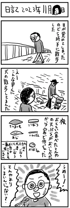 日記