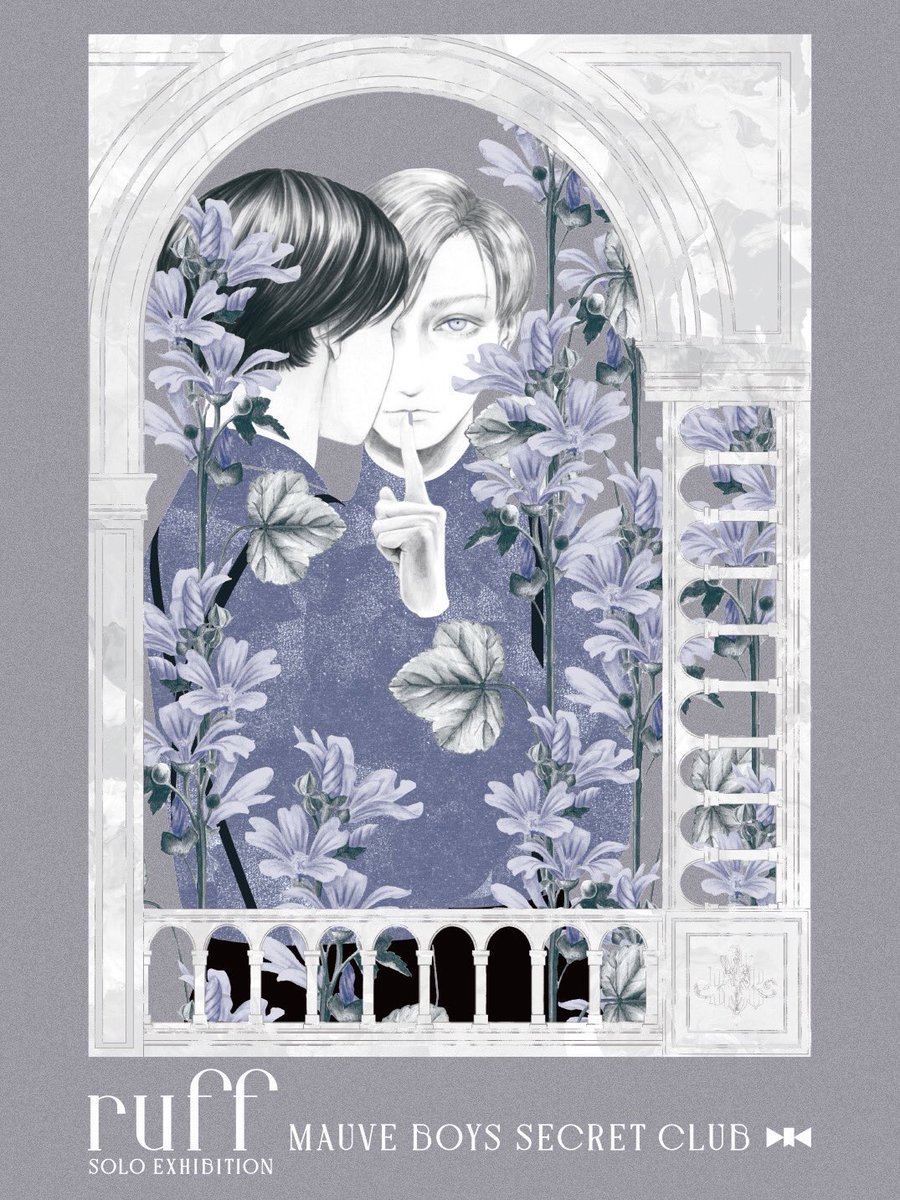 メインビジュアルを担当させて頂いたホームズ展や、美しいコラボポプリを制作して頂いた個展などの思い出深い展示の数々が生まれた場所、菫色の小部屋での最後の企画展に参加させて頂けてとても嬉しいです。 