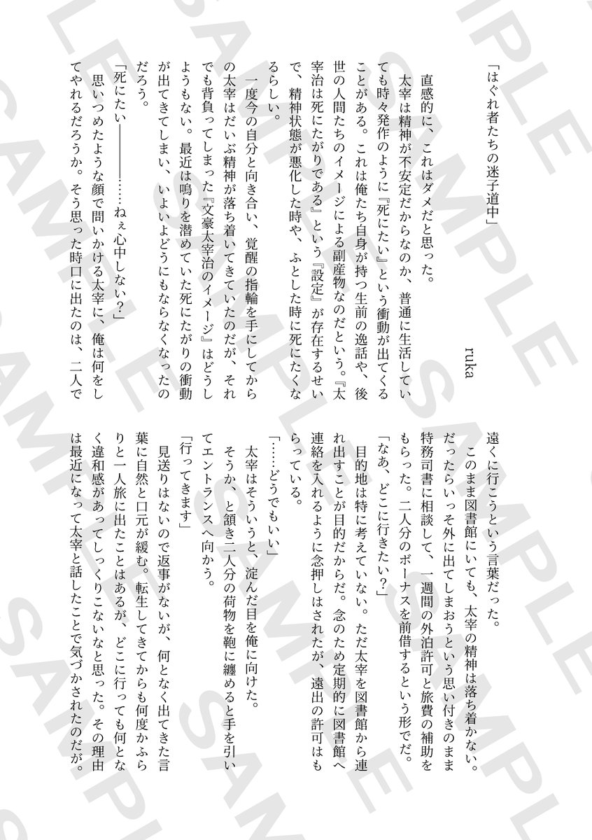 dd_kikaku's tweet photo. 【サンプル】
本日のサンプル。ruka様（@UNITED_EMCEEZ）です。生前の記憶に引き摺られるように口にされた言葉。その言葉に対する答えを求めて二人は旅にでる。
#たびふたり https://t.co/G2eQOBpHa1