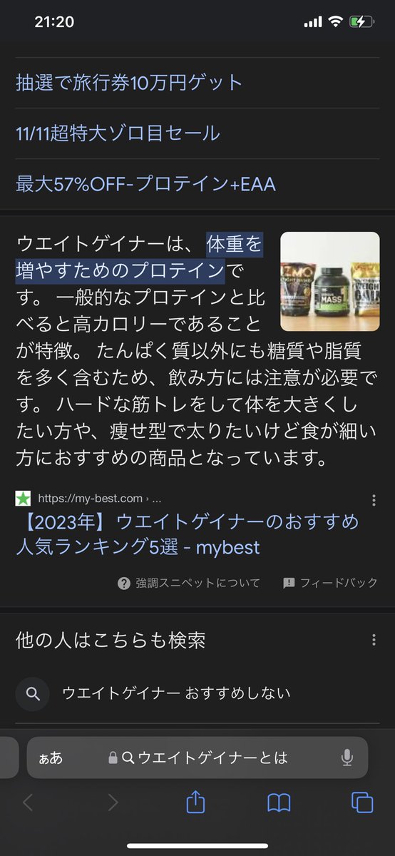 __maccho's tweet photo. @ayupon123 調べてみたら、体重増やすために作られたプロテインらしいです！
高カロリーなプロテインなんてあるんですね😂

今のやつなくなったら試してみたいです🙌 https://t.co/tg7bC8ztPb