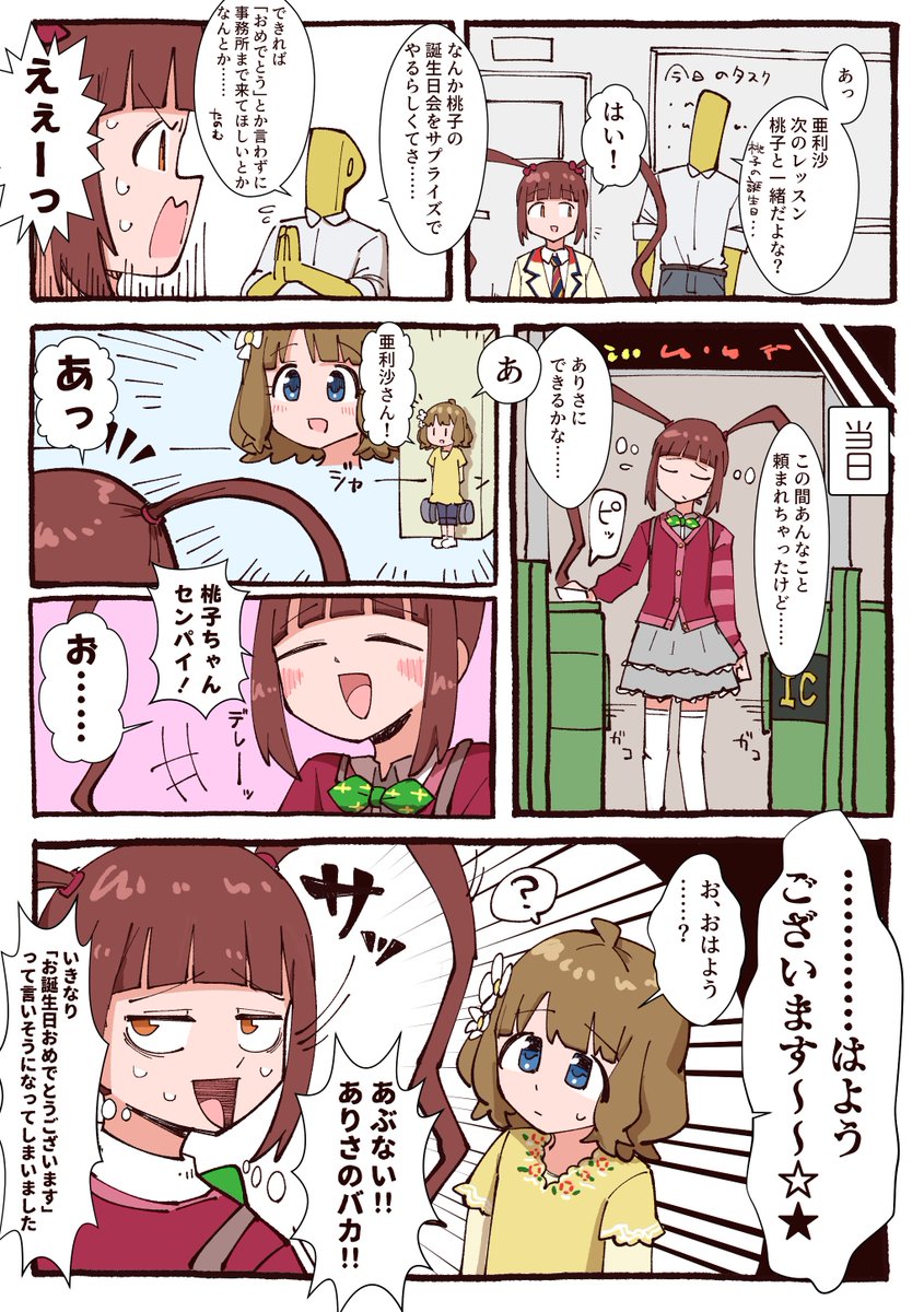 #周防桃子生誕祭2023  大遅刻ももあり漫画