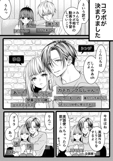 付き合ってないカップルYouTuberの初めてのコラボ(1/3) 