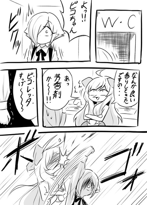 漫画「ピコレッタ」
～芳香剤の名前の私～
 #邪神ちゃんドロップキック 