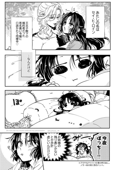 ひとり遊び (1/3) #創作百合  
#悪役令嬢が正ヒロインを口説き落とす話 
 #漫画が読めるハッシュタグ 