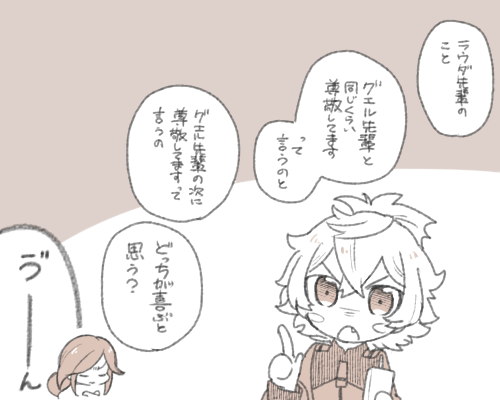 フェペとラ 