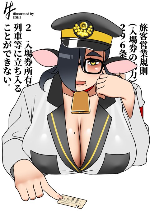 「なんで列車から出てきたのにこれしか持ってないのかを説明できる?」 #いいおっぱいの日