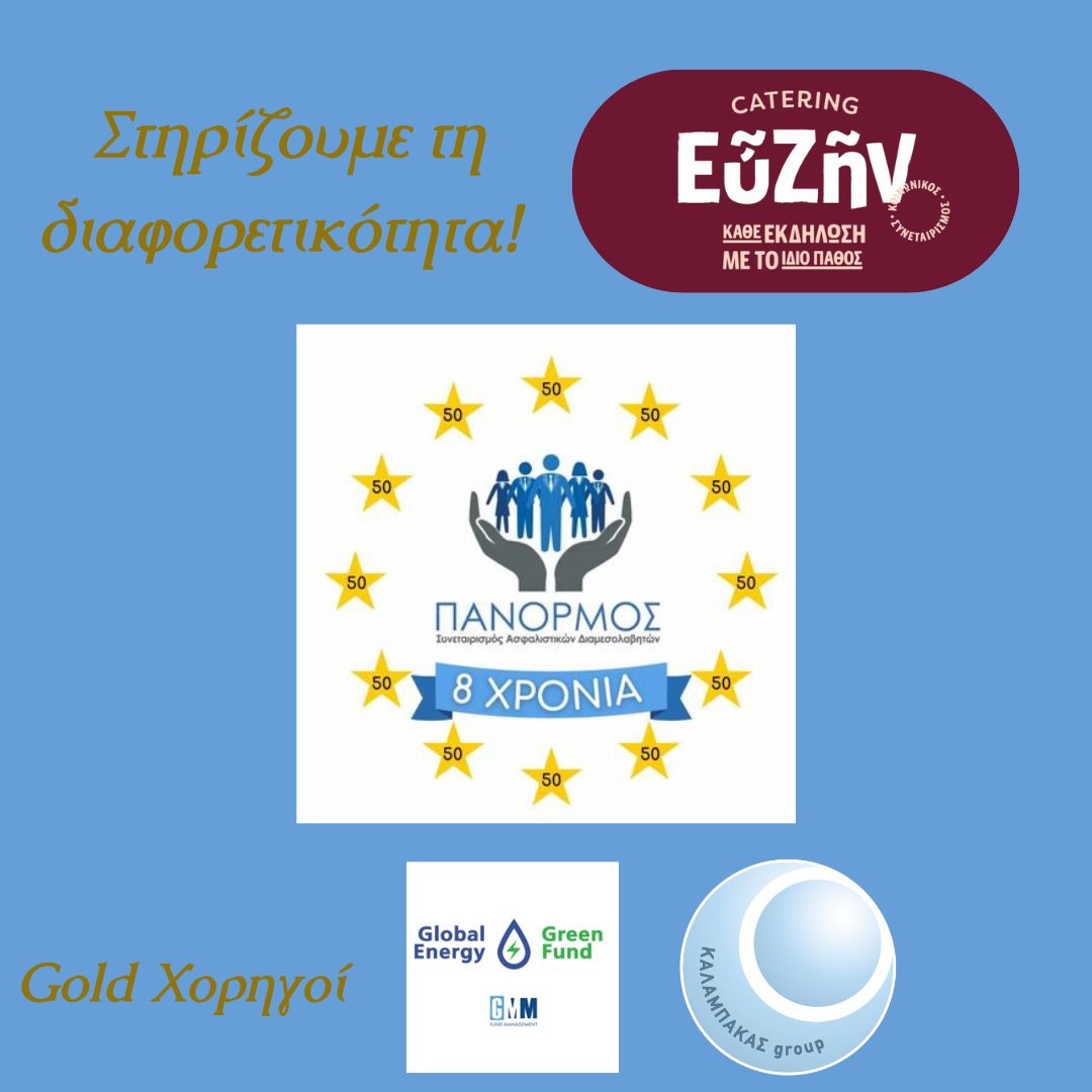 panormosins's tweet photo. Αποτελεί μεγάλη τιμή και χαρά το γεγονός ότι το catering της δεξίωσης που θα παραθέσει ο ΠΑΝΟΡΜΟΣ μετά την ολοκλήρωση της εκδήλωσης «ΜΙΣΟΣ ΑΙΩΝΑΣ ΑΞΙΕΣ», που θα πραγματοποιηθεί την Τετάρτη 15 Νοεμβρίου, θα αναλάβει ο ΚοιΣΠΕ «Ευ Ζην»!
#panormos #cluster #event #50years https://t.co/xc5ccetTBn