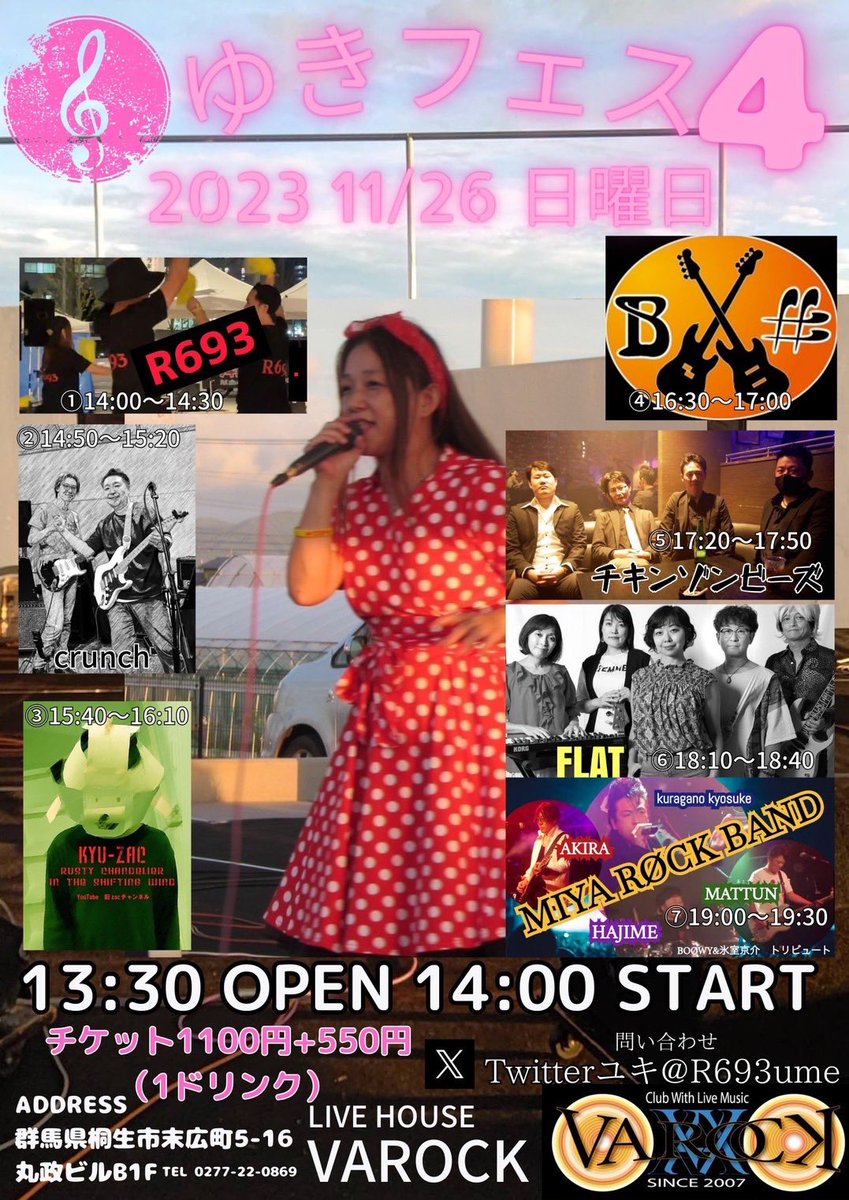 R693Yuki's tweet photo. VAROCK presents
2023.11.26（日）
「ゆきフェス 4」

open13:30/start14:00

1. 14:00〜14:30 R693
2. 14:50〜15:20 crunch
3. 15:40〜16:10 旧zac
4. 16:30〜17:00 B#
5. 17:20〜17:50 チキンゾンビーズ
6. 18:10〜18:40 FLAT
7. 19:00〜19:30 MIYAROCKBAND https://t.co/dm11sX71fz