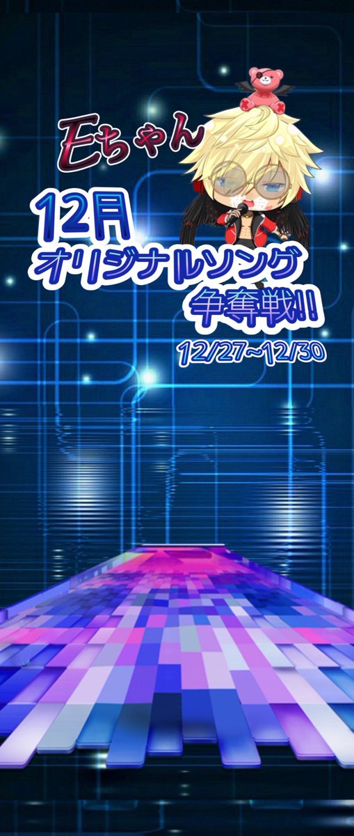 E19891128's tweet photo. 【拡散希望】
12月オリソンでます!!
久しぶりのイベントで正直とても不安です!!
背中を押していただいた皆様ありがとうございます!!
4日間 歌い続ける予定です!!
良かったら一緒に遊んでやって下さい!!

サムネ、背景使って頂けると とてつもなく嬉しいです!!
アニー!!サムネ、背景ありがとう!! https://t.co/AmklndcHYR