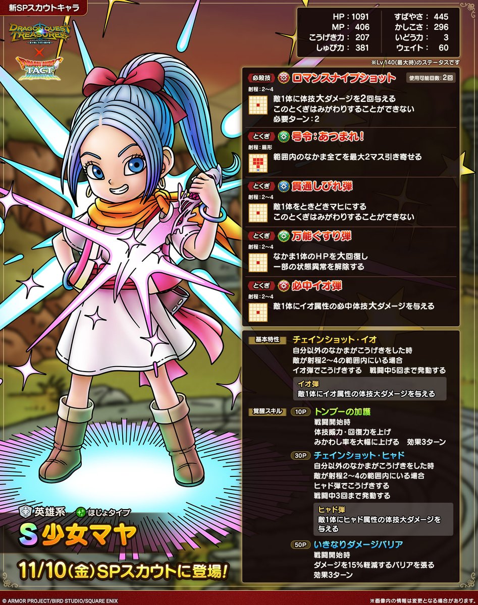 予告】 11/10(金)に「少女マヤ」がピックアップされたSPスカウトを開催