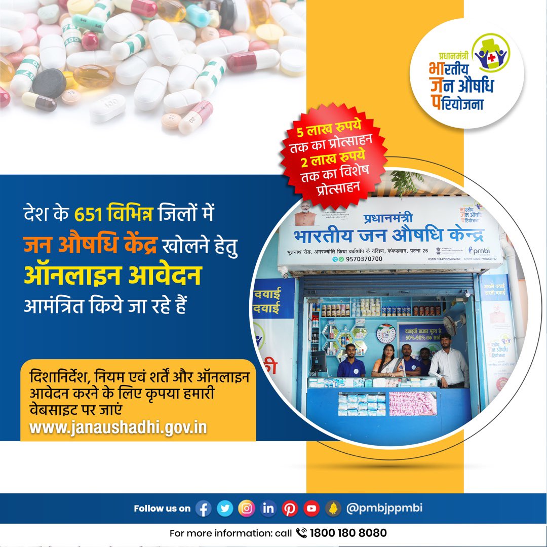 pmbjppmbi's tweet image. पीएमबीजेपी उन लोगों के लिए जन औषधि केंद्र खोलने का अवसर प्रदान कर रहा है जो स्वरोज़गार के इच्छुक हैं और समाज के सभी वर्गों तक सस्ते दामों में गुणवत्तापूर्ण दवाओं की पहुंच सुनिश्चित करना चाहते हैं।

#PMBJP #ApplicationsOpen #healthcare #JanAushadhi