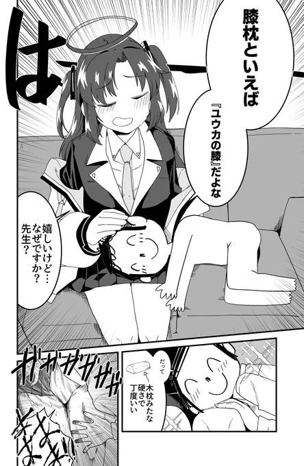膝枕

#ブルアカ 