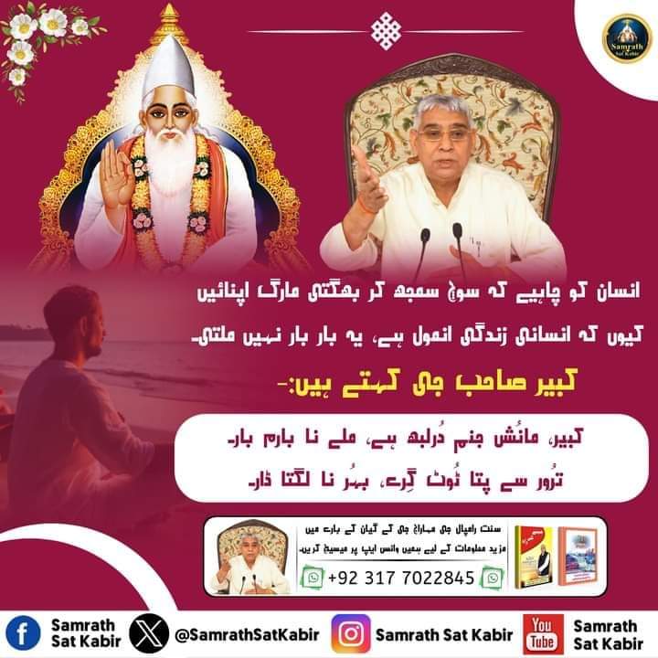 #KnowledgeOfGod ||
Real Spiritual Knowledge
#SamrathSatKabir