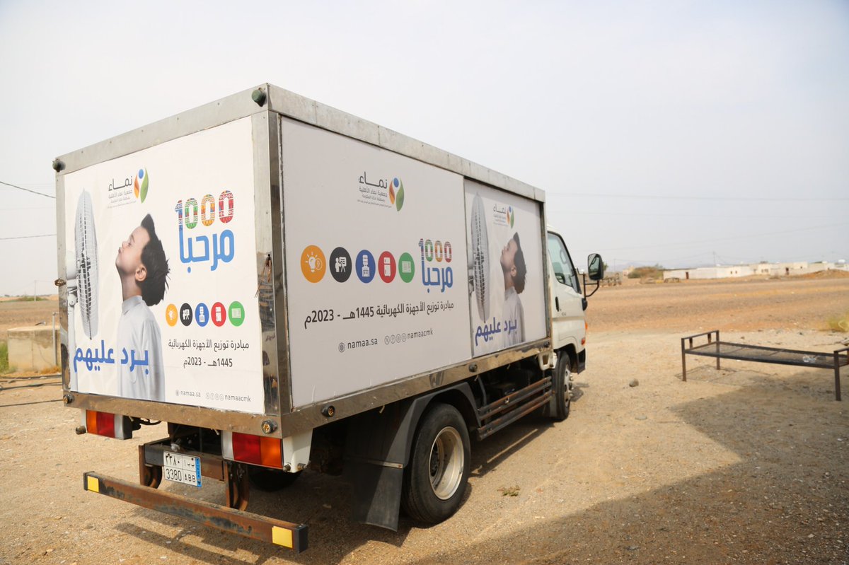 mudilfber's tweet photo. بالشراكة مع #جمعية_نماء الأهلية بمنطقة مكة المكرمة @NamaaCMK ، نفذت جمعية البر الأهلية بالمظيلف مشروع #مرحبا1000 لتوزيع الأجهزة الكهربائية  (مكيفات، ثلاجات، برادات) في قرى وهجر مكة، خلال صيف 2023.
شكر الله لكل من أضاء حياة أسرة محتاجة وخفف أعباءها.

#بر_المظيلف https://t.co/cLoZ151zKC