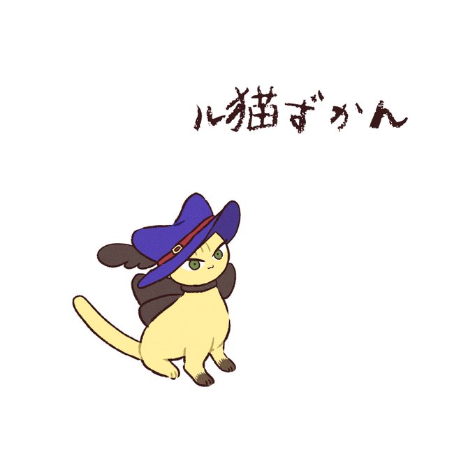 「猫 帽子」のTwitter画像/イラスト(新着)｜21ページ目
