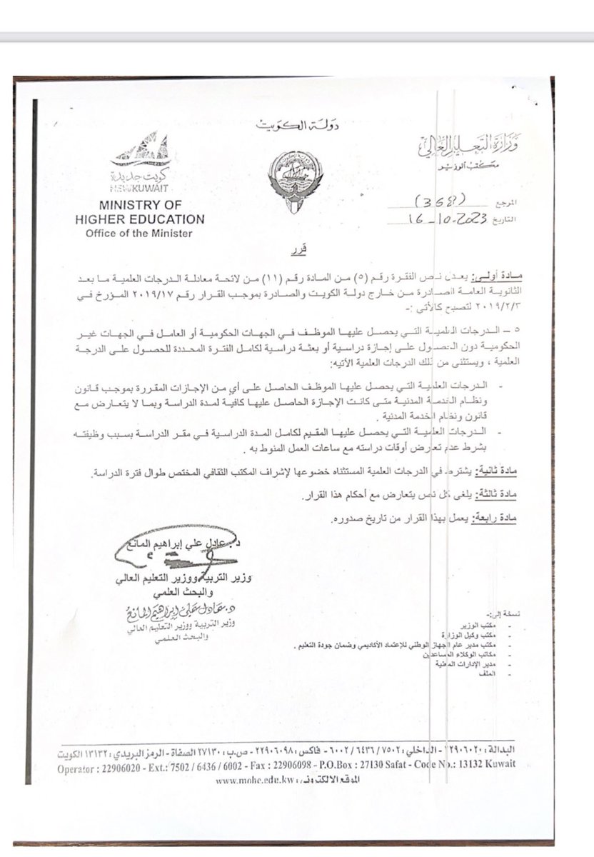 lawyerdweem's tweet photo. صدر قرار من وزير التعليم العالي بتعديل الائحه 17/2019 فقره 5 بالسماح بالدراسه للموظف خارج الكويت ولكن لست علي الطموح لغموض بالقرار ومع ذلك اهل الكويت يستحقون اكثر من ذلك يامعالي وزير التعليم مرفق صوره من القرار 
@MajlesAlOmmah 
@KuwaitiCM https://t.co/wZlaXO2quk