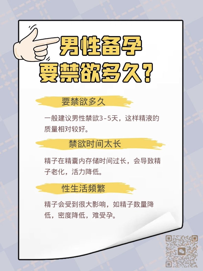 男性备孕要禁欲多久？一般建议是男性禁欲3-5天即可，此时的精液的质量相对较好。不建议禁欲时间太长（超过六天)，会导致精子老化，活力降低。 #深圳代孕 #广州代孕 #北京代孕 #上海代孕 #杭州代孕 #南京代孕 #武汉代孕 #长沙代孕 #郑州代孕 #成都代孕 #重庆代孕 #天津代孕 #西安代孕 #国外代孕 #试管