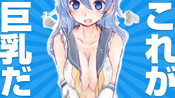 #いいおっぱいの日
まだ足らぬと申すか・・・・ 