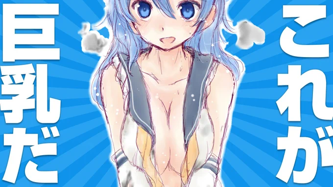 #いいおっぱいの日まだ足らぬと申すか・・・・ 