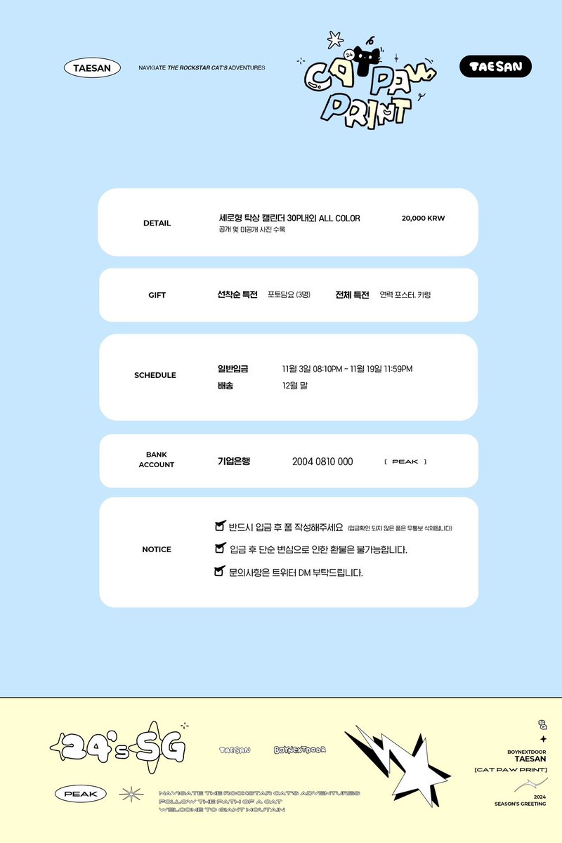 _cream2538's tweet photo. 【拡散希望】

(🇯🇵G.O)

𝟤𝟢𝟤𝟦 𝗌𝖾𝖺𝗌𝗈𝗇'𝗌 𝗀𝗋𝖾𝖾𝗍𝗂𝗇𝗀𝗌 
𝖿𝗈𝗋 #TAESAN #태산
by @peak_ts 様

BOYNEXTDOOR TAESAN テサン シーグリ

☁️着金期限☁️
〜11/19（日）18:00〆

詳しい詳細はフォームに記載しております。

https://t.co/ba80LvUOkL

ご参加お待ちしております❣️ https://t.co/PEqvfz8IcH