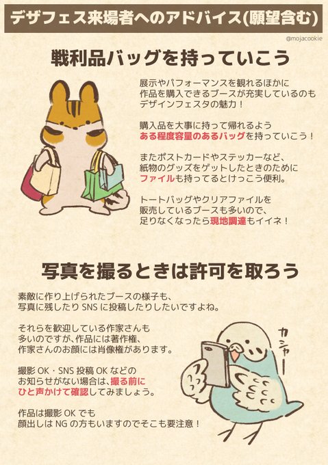 【デザフェス来場者へのアドバイス(願望含む)】 今週末はデザインフェスタ! #デザフェスアドバイス #デザインフェスタ