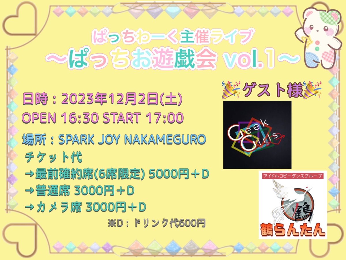 patchworkevent's tweet photo. 📣ぱっちわーく主催ライブ続報📣
  お待たせしました🐰
  ぱっちわーく初の主催ライブ情報を3つ💗

 ①公演タイトル決定👏
     【ぱっちわーく主催ライブ～ぱっちお遊戯会 vol.1～】

 ②ゲスト様発表🎶
     Geek Girls様
     鶴らんたん様 https://t.co/7UCBL88aVD