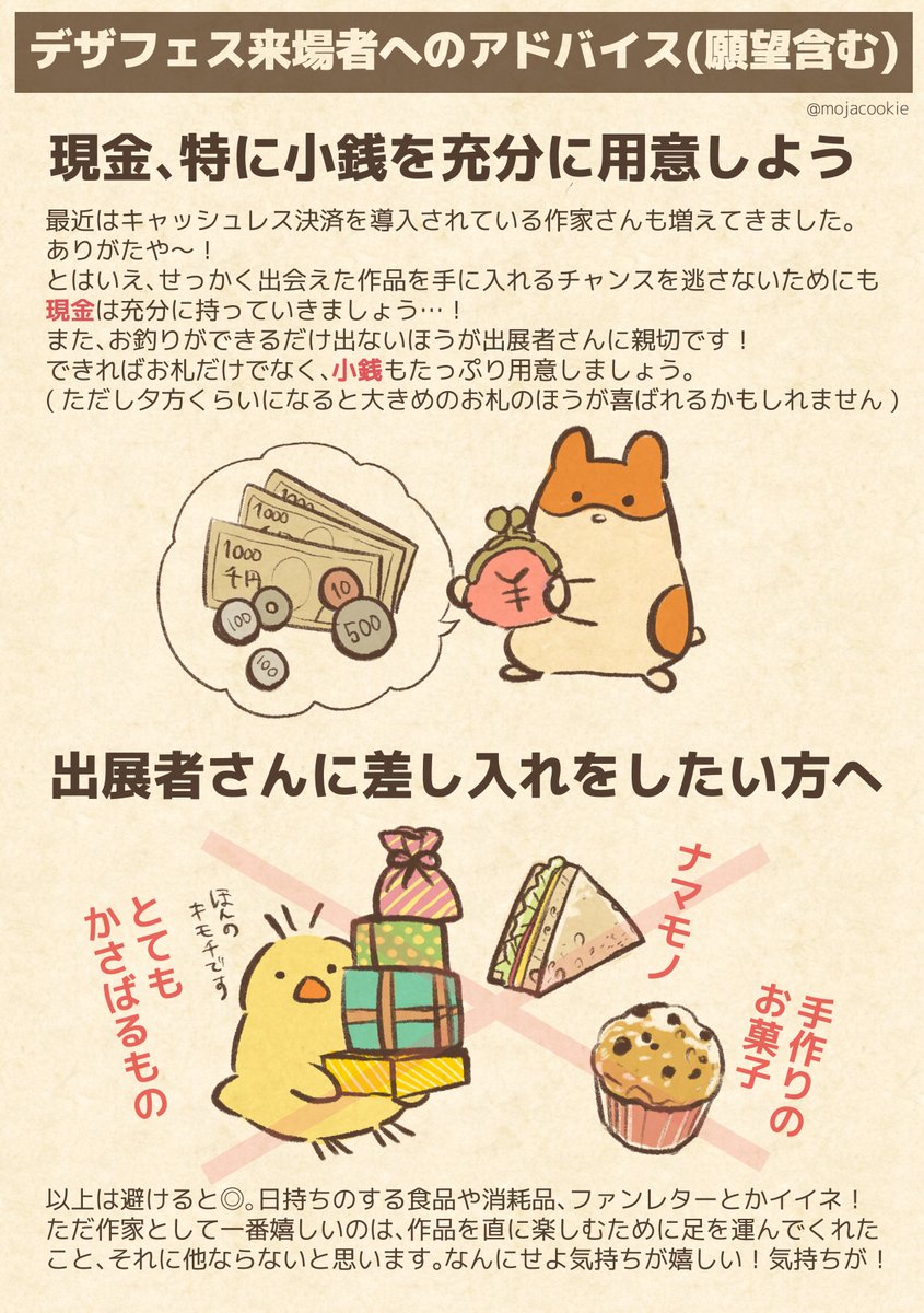 【デザフェス来場者へのアドバイス(願望含む)】 今週末はデザインフェスタ! #デザフェスアドバイス #デザインフェスタ